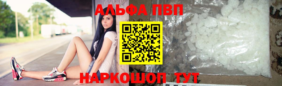 A-PVP СК КРИС  Alfa_PVP кристаллы  Альфа ПВП  Саки  A-PVP мука  Вход с VPN 