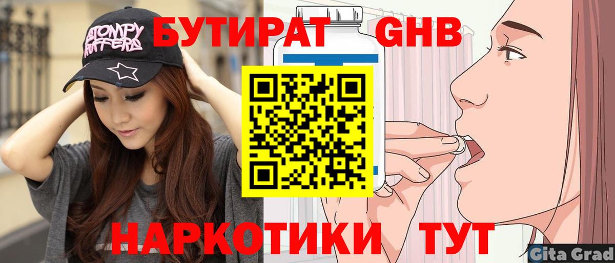 БУТИРАТ оксибутират Саки