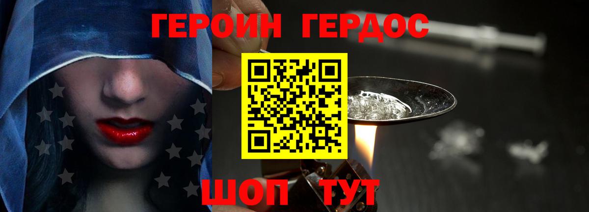 Героин Heroin  Вход с VPN  Саки 