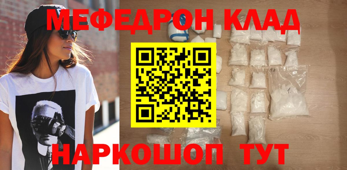 Меф  МЕФ mephedrone  Саки  Вход с VPN  МЯУ-МЯУ мяу мяу  Мефедрон 