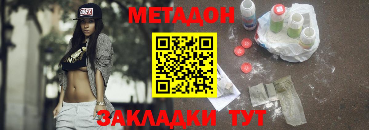 Саки  Метадон белоснежный  МЕТАДОН VHQ  Вход с VPN 